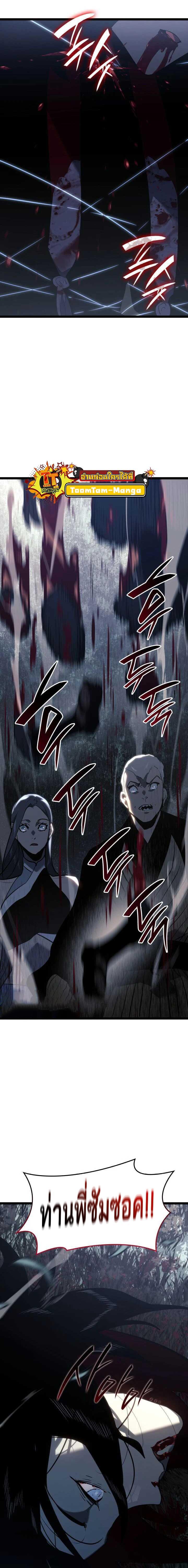 Reaper of the Drifting Moon Chap 63 - Next Chap 64