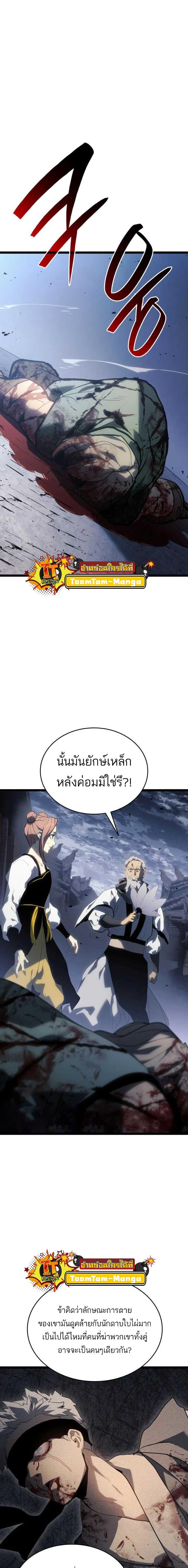 Reaper of the Drifting Moon Chap 63 - Next Chap 64