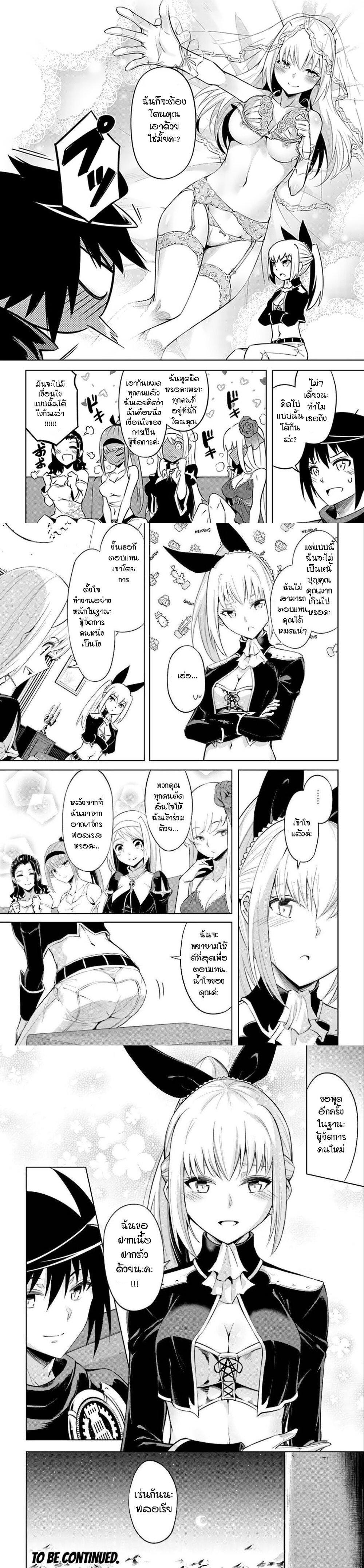 Tono no Kanri o Shite Miyou Chap 37 - Next Chap 38