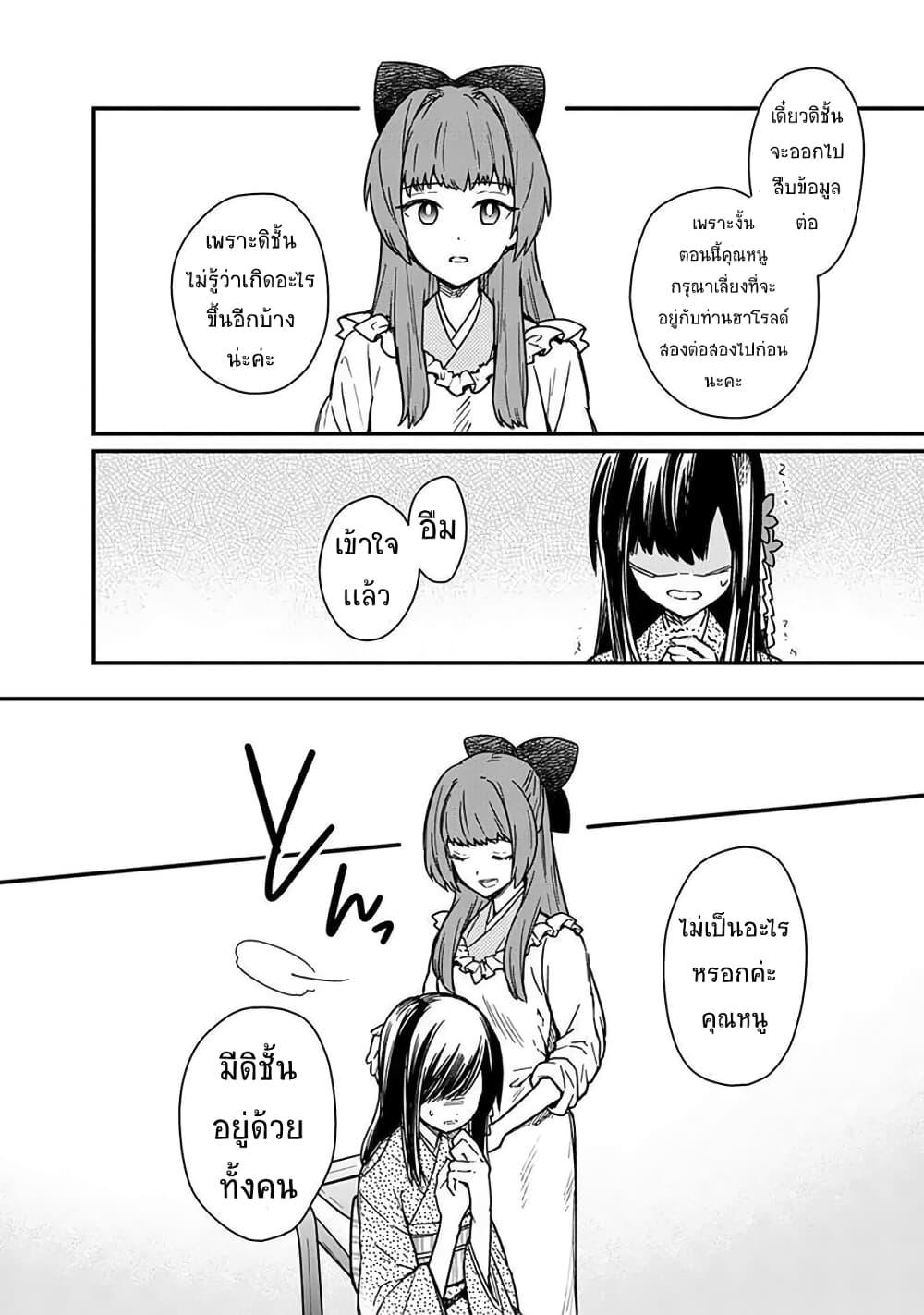 My Death Flags Show No Sign of Ending Chap 10.2 - Next Chap 11.2