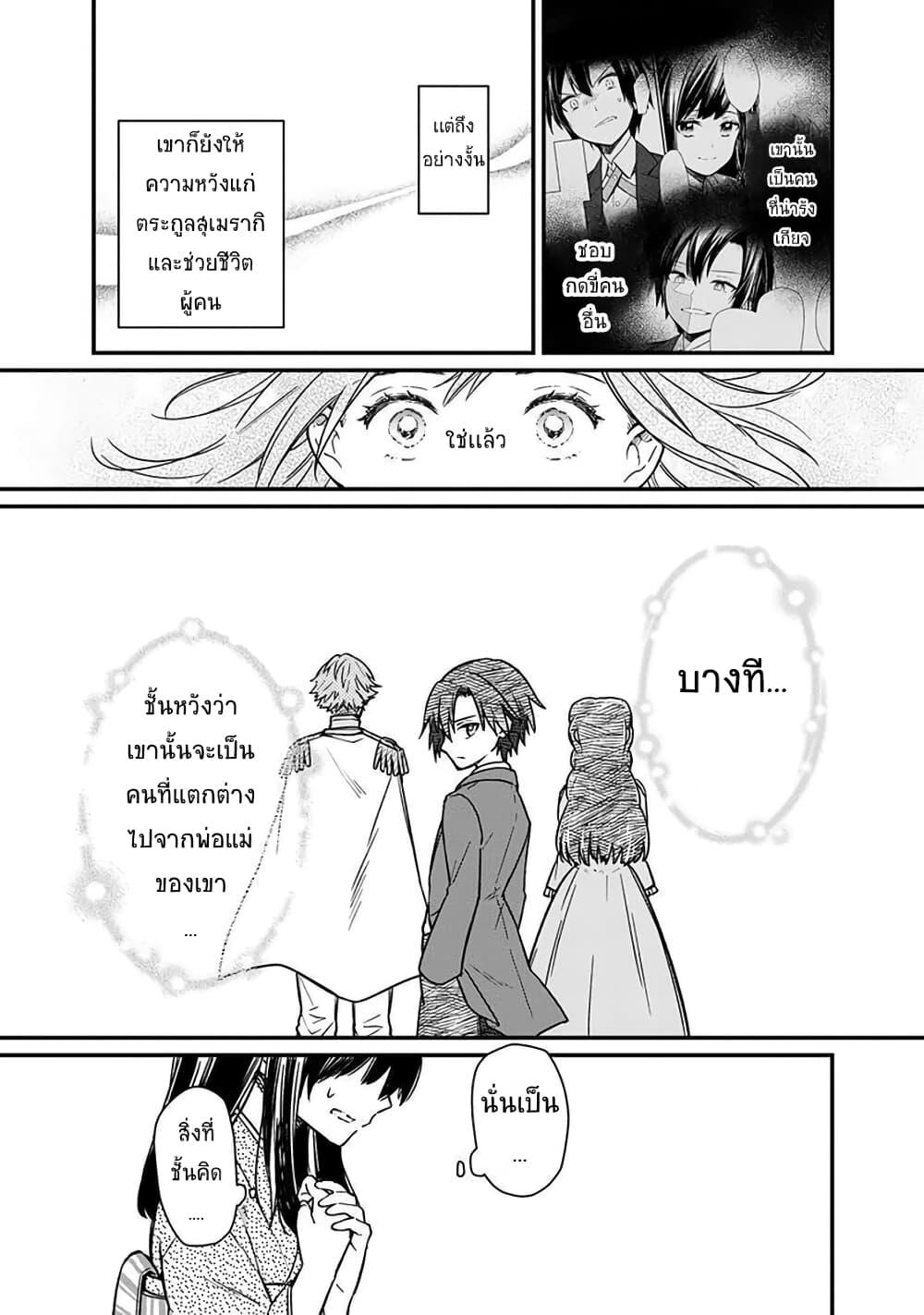 My Death Flags Show No Sign of Ending Chap 10.2 - Next Chap 11.2