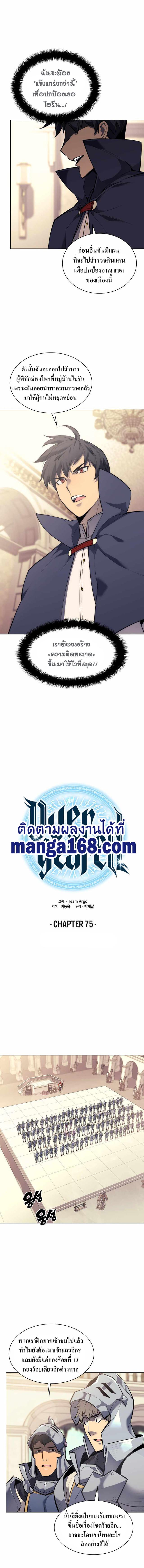 Overgeared Chap 75 - Next Chap 76