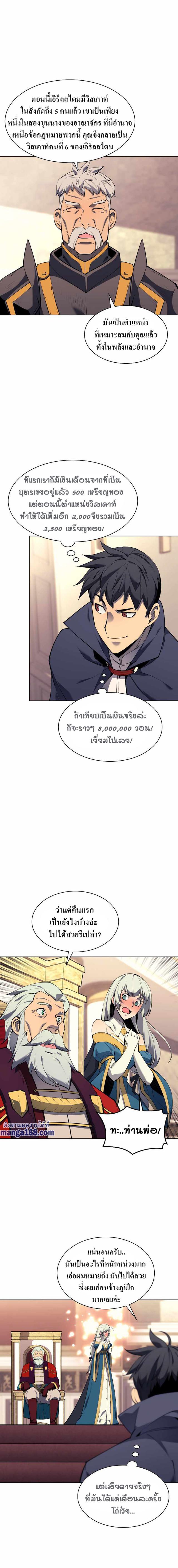 Overgeared Chap 75 - Next Chap 76
