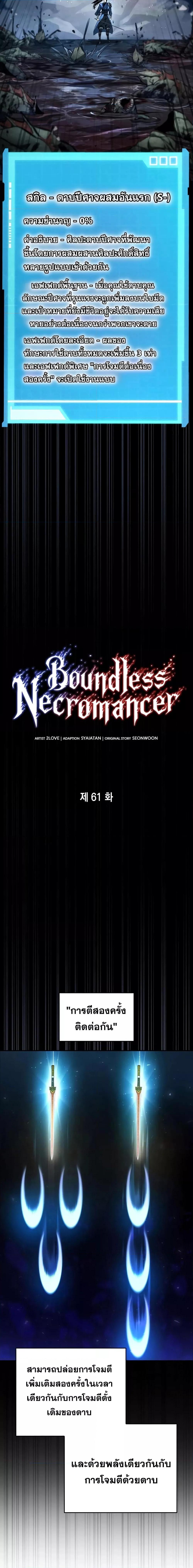 Boundless Necromancer Chap 61 - Next Chap 62