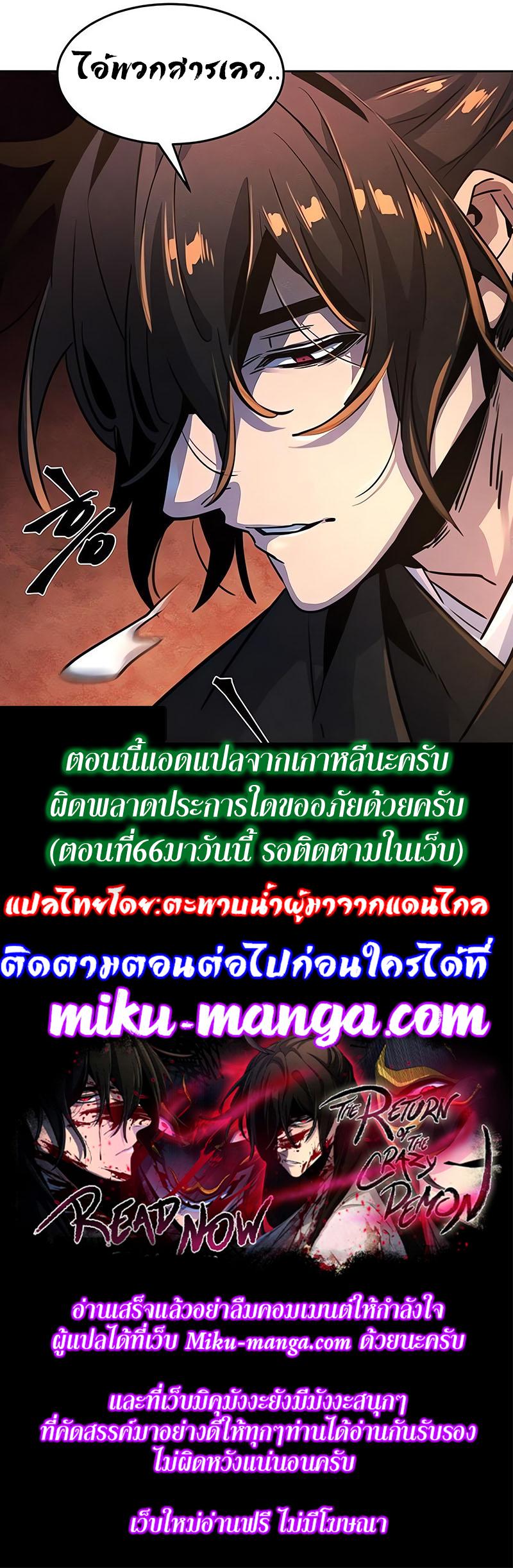 The Return of the Crazy Demon การหวนคืนของอสูรคลั่ง Chap 65 - Next Chap 66