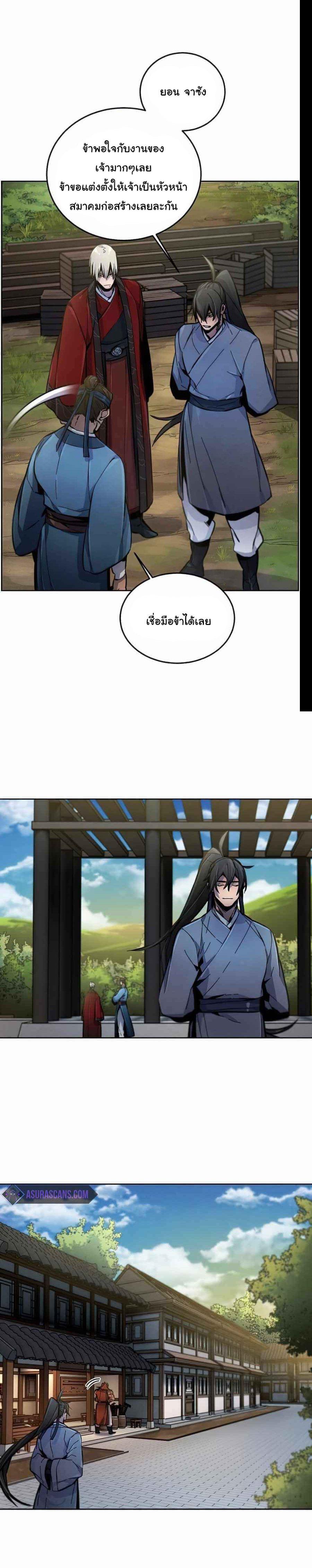 The Return of the Crazy Demon การหวนคืนของอสูรคลั่ง Chap 13 - Next Chap 14