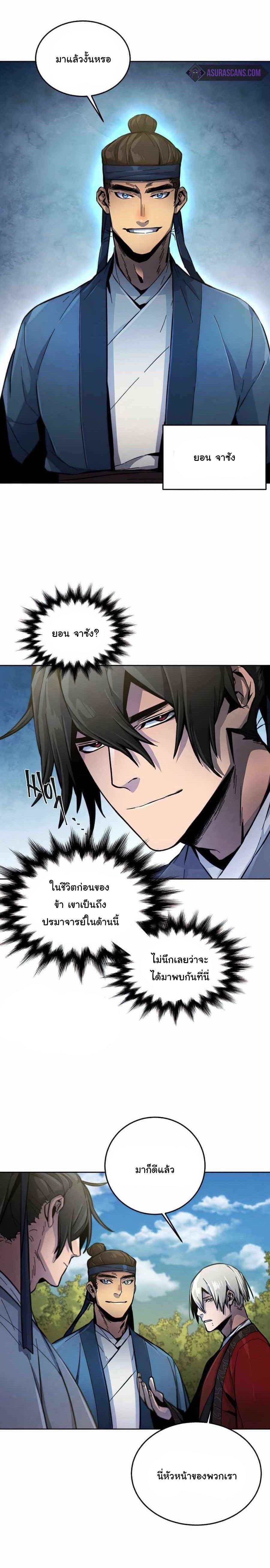 The Return of the Crazy Demon การหวนคืนของอสูรคลั่ง Chap 13 - Next Chap 14