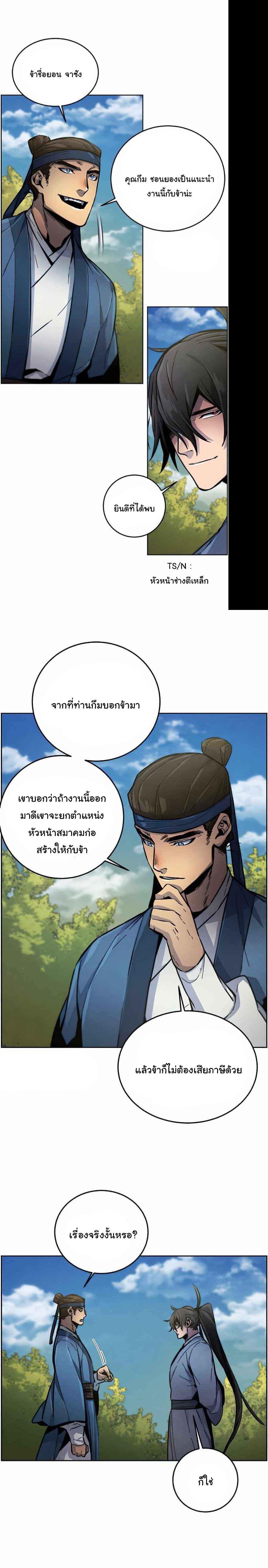 The Return of the Crazy Demon การหวนคืนของอสูรคลั่ง Chap 13 - Next Chap 14