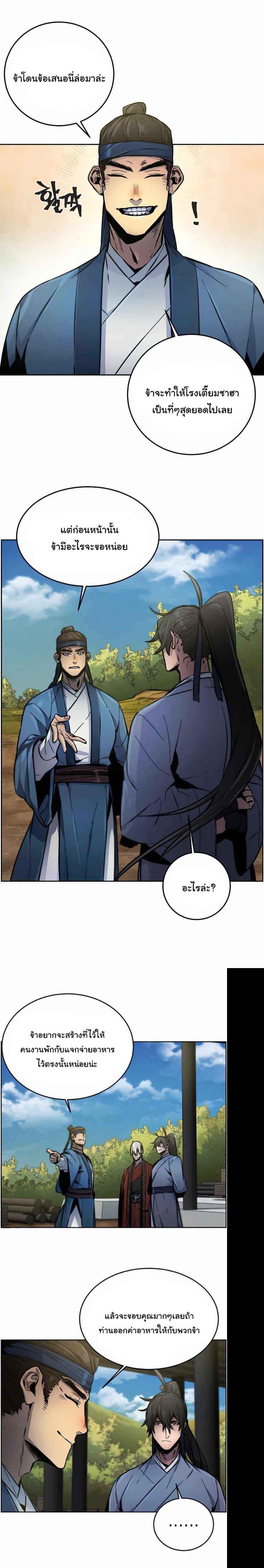 The Return of the Crazy Demon การหวนคืนของอสูรคลั่ง Chap 13 - Next Chap 14