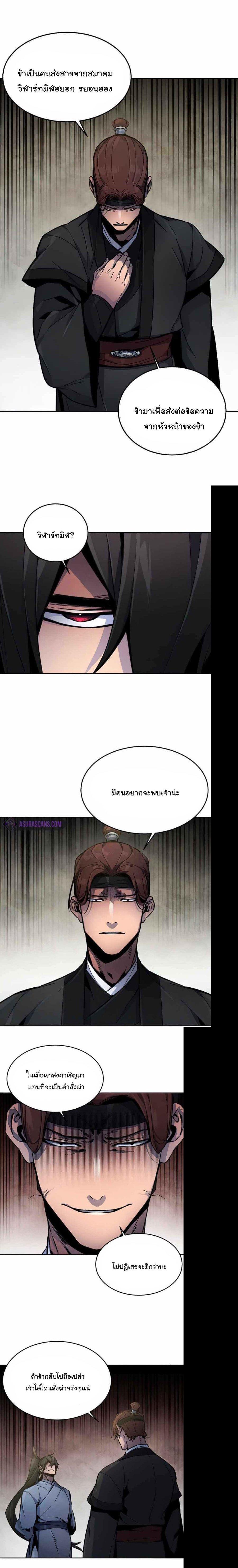 The Return of the Crazy Demon การหวนคืนของอสูรคลั่ง Chap 13 - Next Chap 14