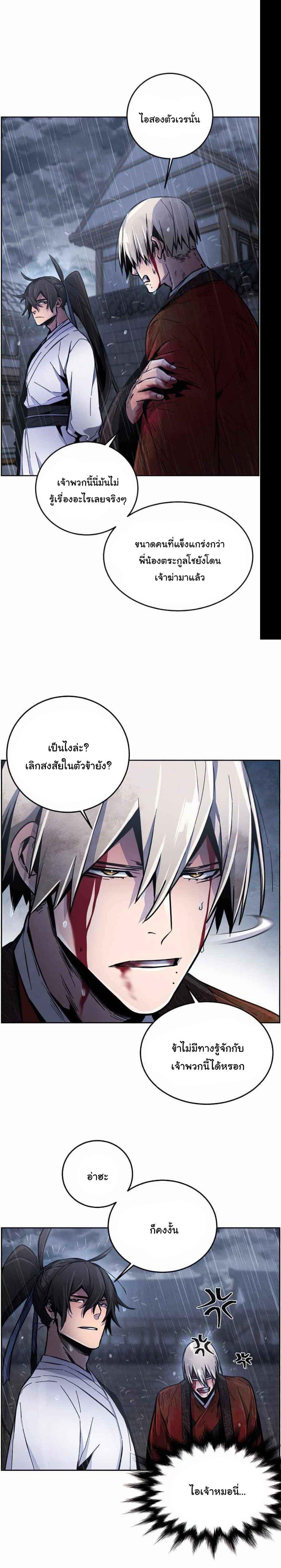 The Return of the Crazy Demon การหวนคืนของอสูรคลั่ง Chap 13 - Next Chap 14