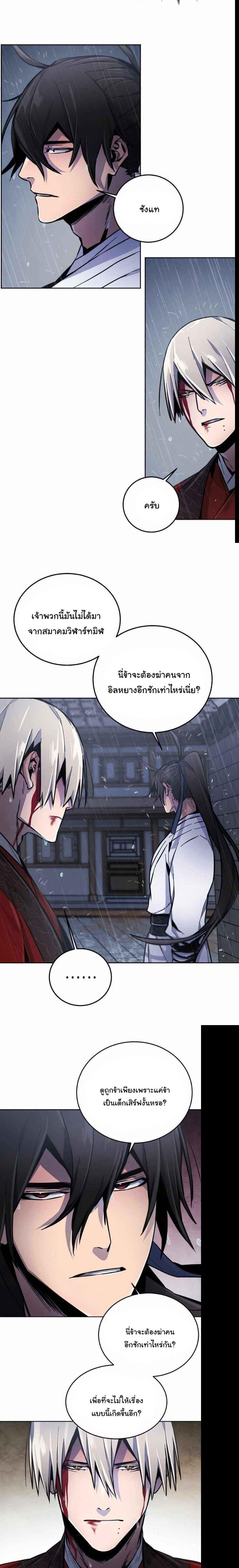 The Return of the Crazy Demon การหวนคืนของอสูรคลั่ง Chap 13 - Next Chap 14