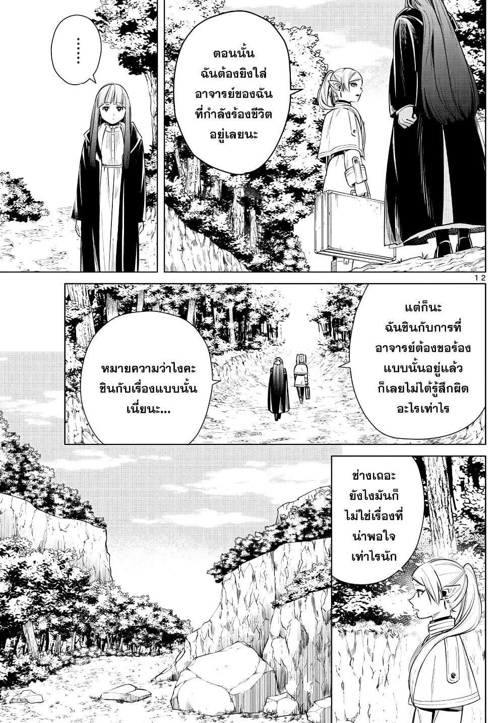 Sousou no Frieren – คําอธิษฐานในวันที่จากลา Chap 9 - Next Chap 10