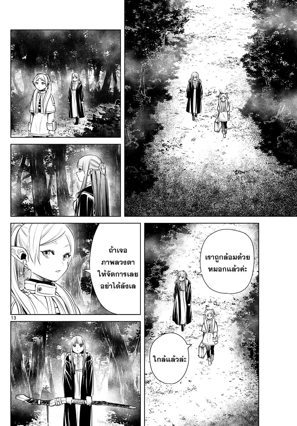 Sousou no Frieren – คําอธิษฐานในวันที่จากลา Chap 9 - Next Chap 10