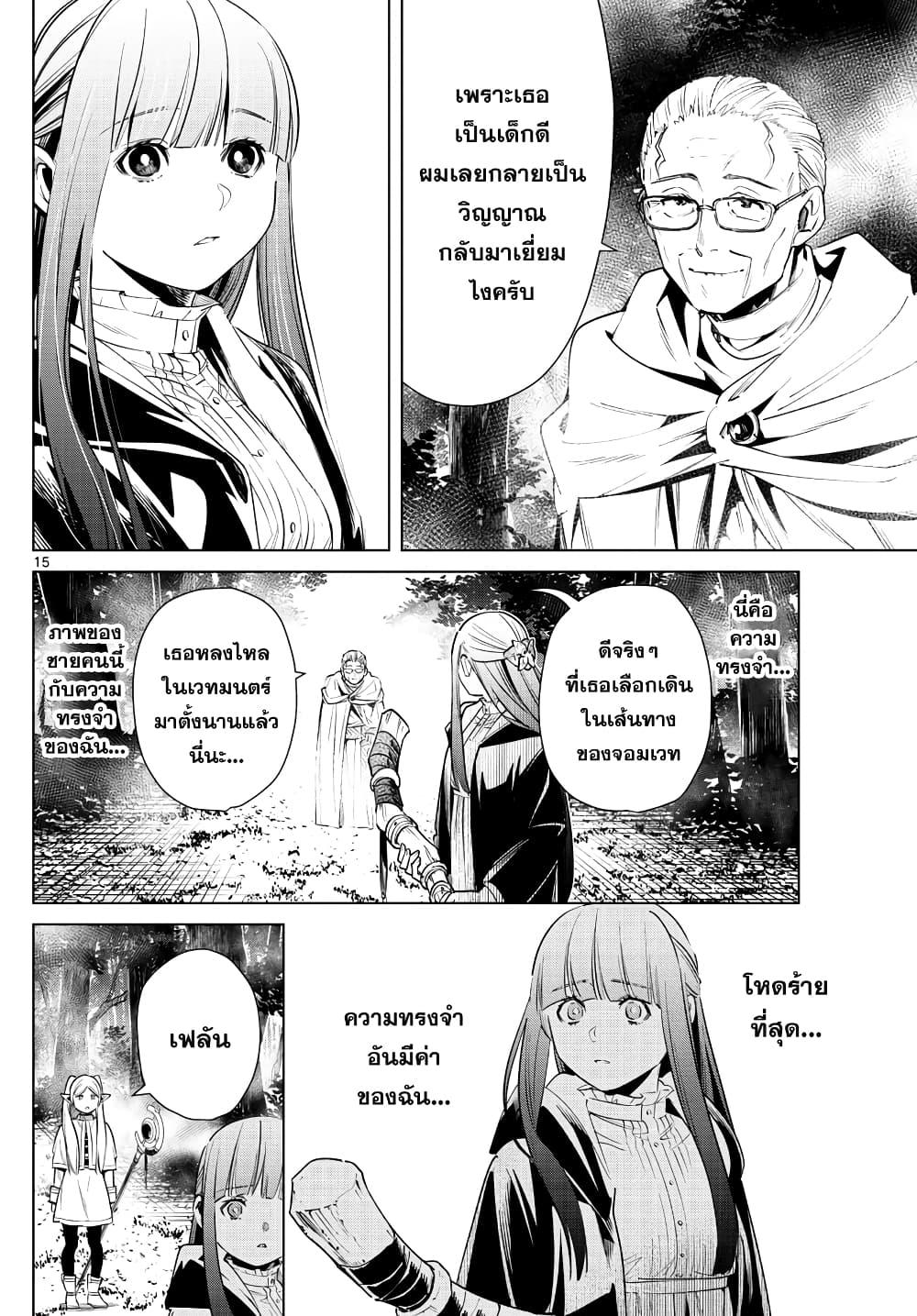 Sousou no Frieren – คําอธิษฐานในวันที่จากลา Chap 9 - Next Chap 10