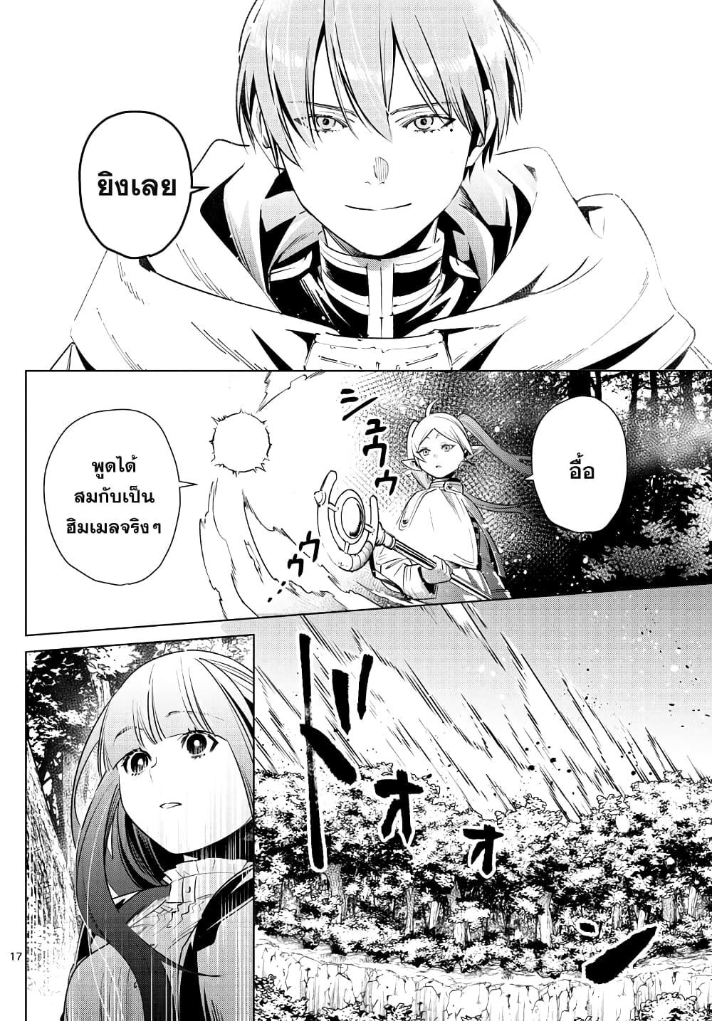 Sousou no Frieren – คําอธิษฐานในวันที่จากลา Chap 9 - Next Chap 10