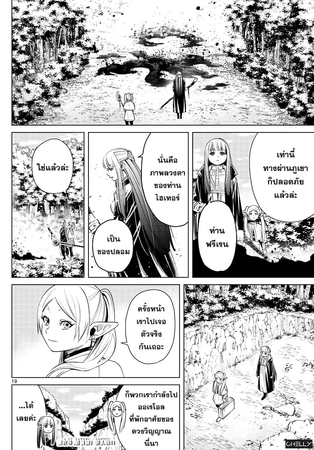 Sousou no Frieren – คําอธิษฐานในวันที่จากลา Chap 9 - Next Chap 10