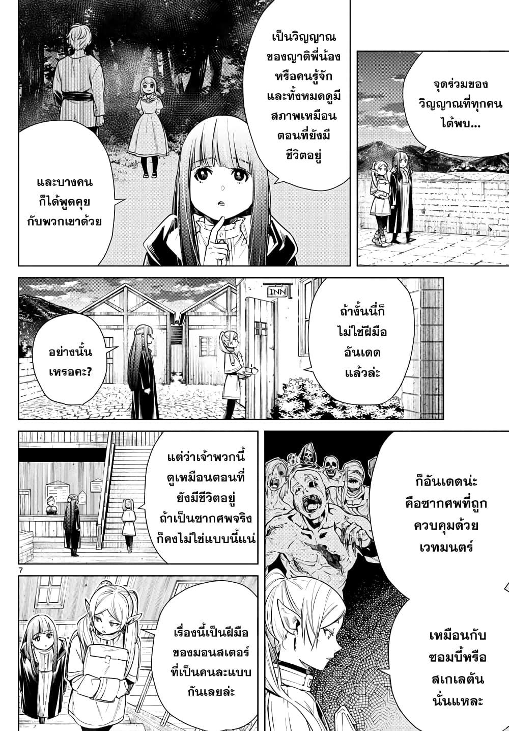 Sousou no Frieren – คําอธิษฐานในวันที่จากลา Chap 9 - Next Chap 10