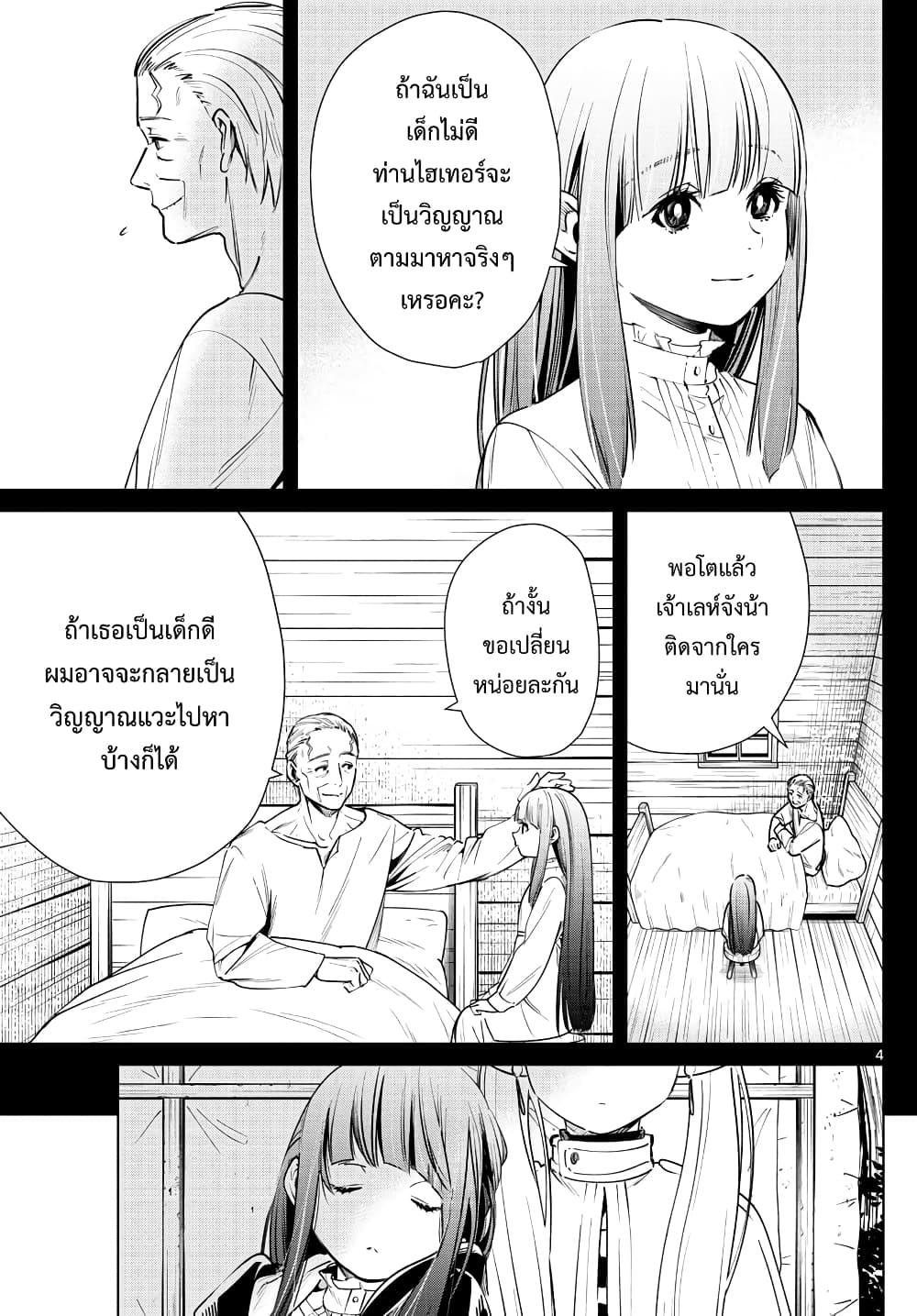 Sousou no Frieren – คําอธิษฐานในวันที่จากลา Chap 9 - Next Chap 10