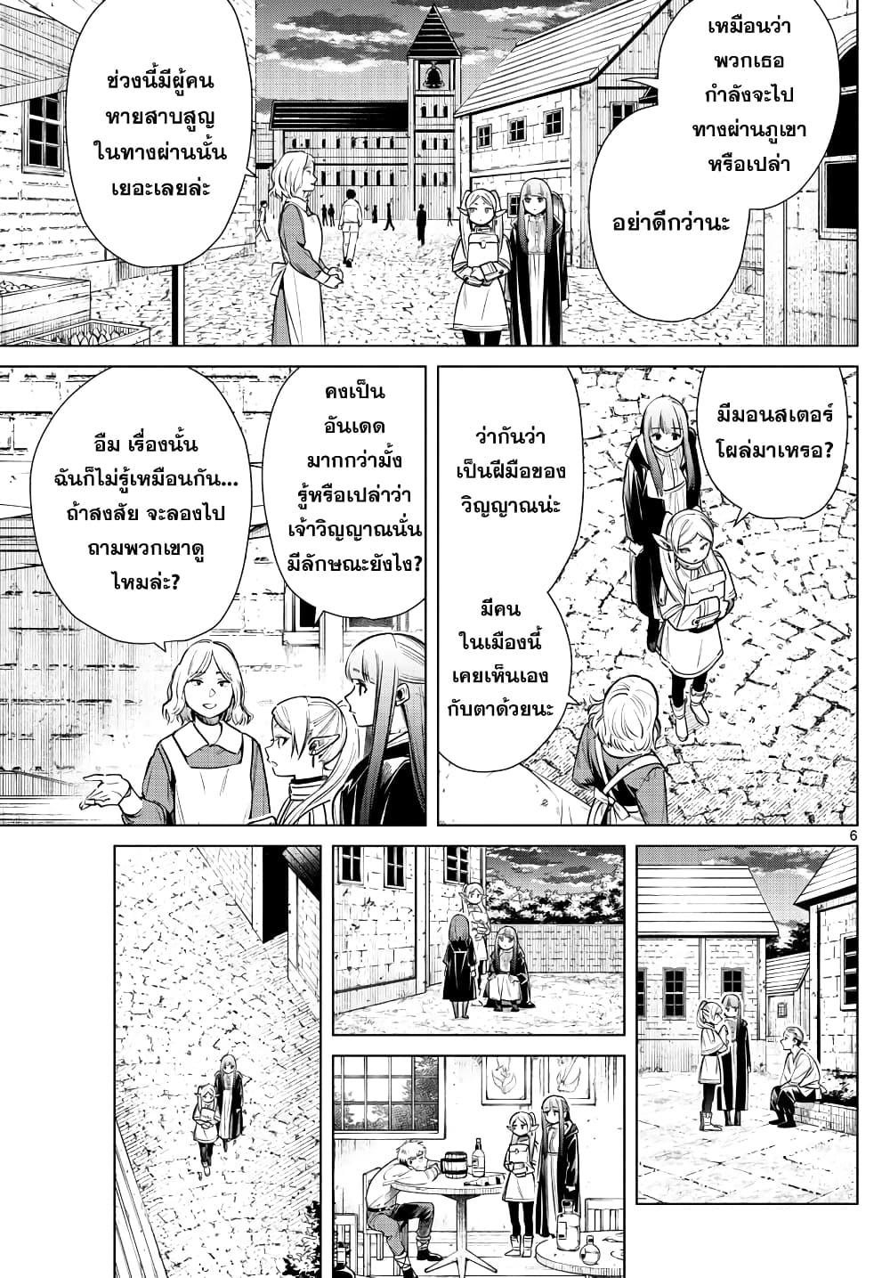 Sousou no Frieren – คําอธิษฐานในวันที่จากลา Chap 9 - Next Chap 10