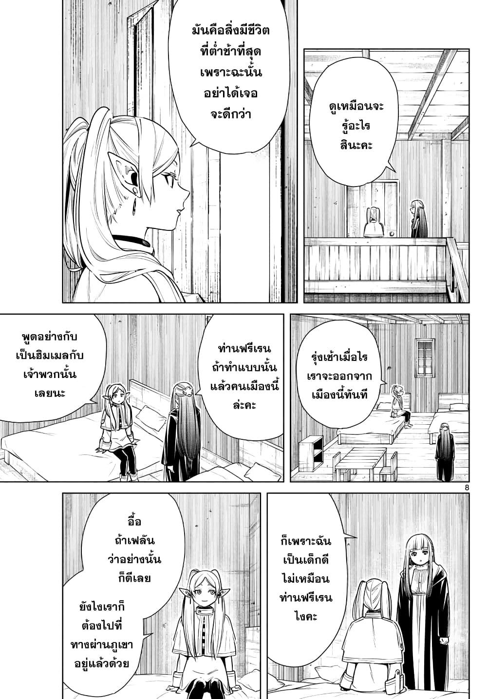 Sousou no Frieren – คําอธิษฐานในวันที่จากลา Chap 9 - Next Chap 10