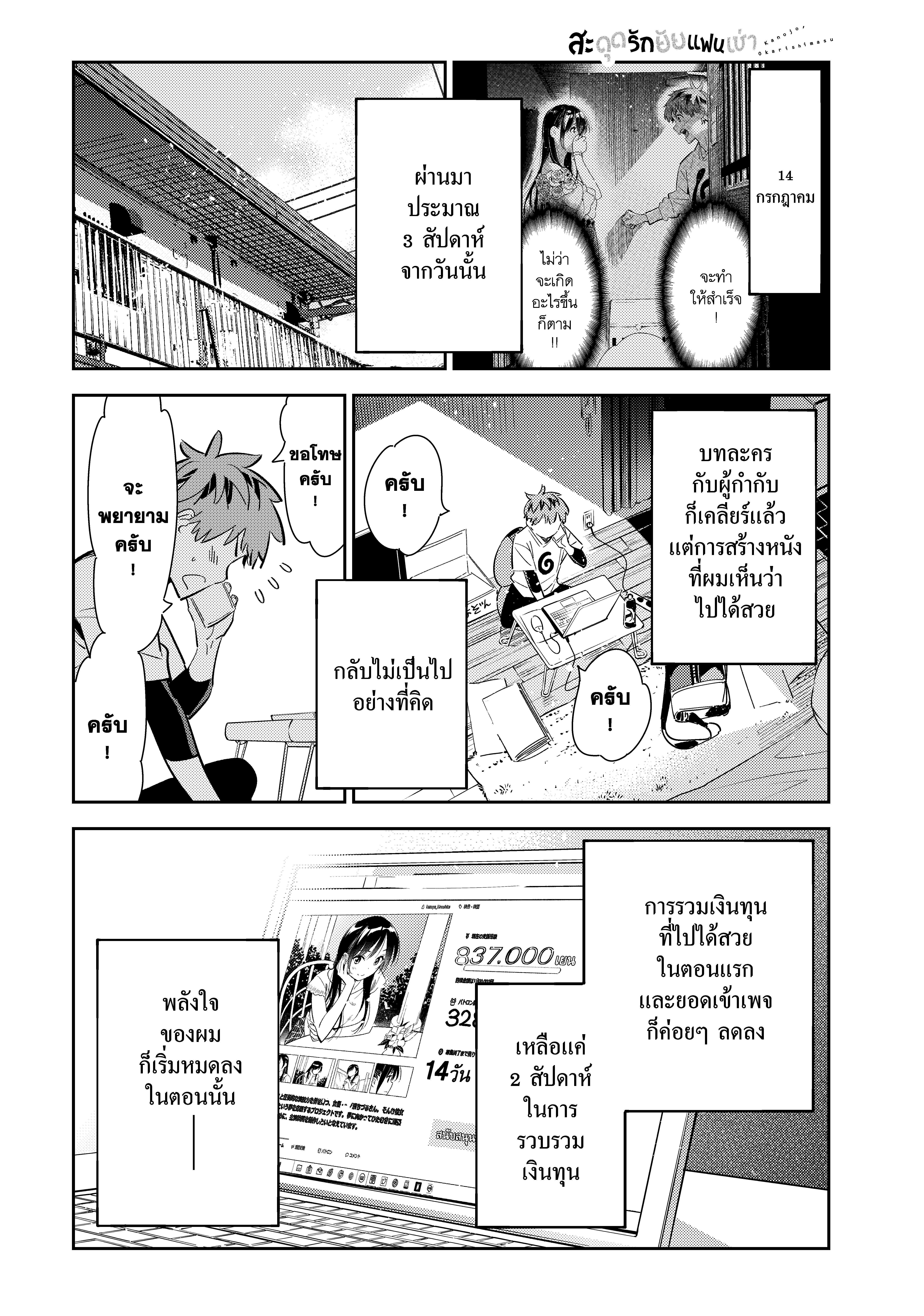 Kanojo Okarishimasu – สะดุดรักยัยแฟนเช่า Chap 118 - Next Chap 119