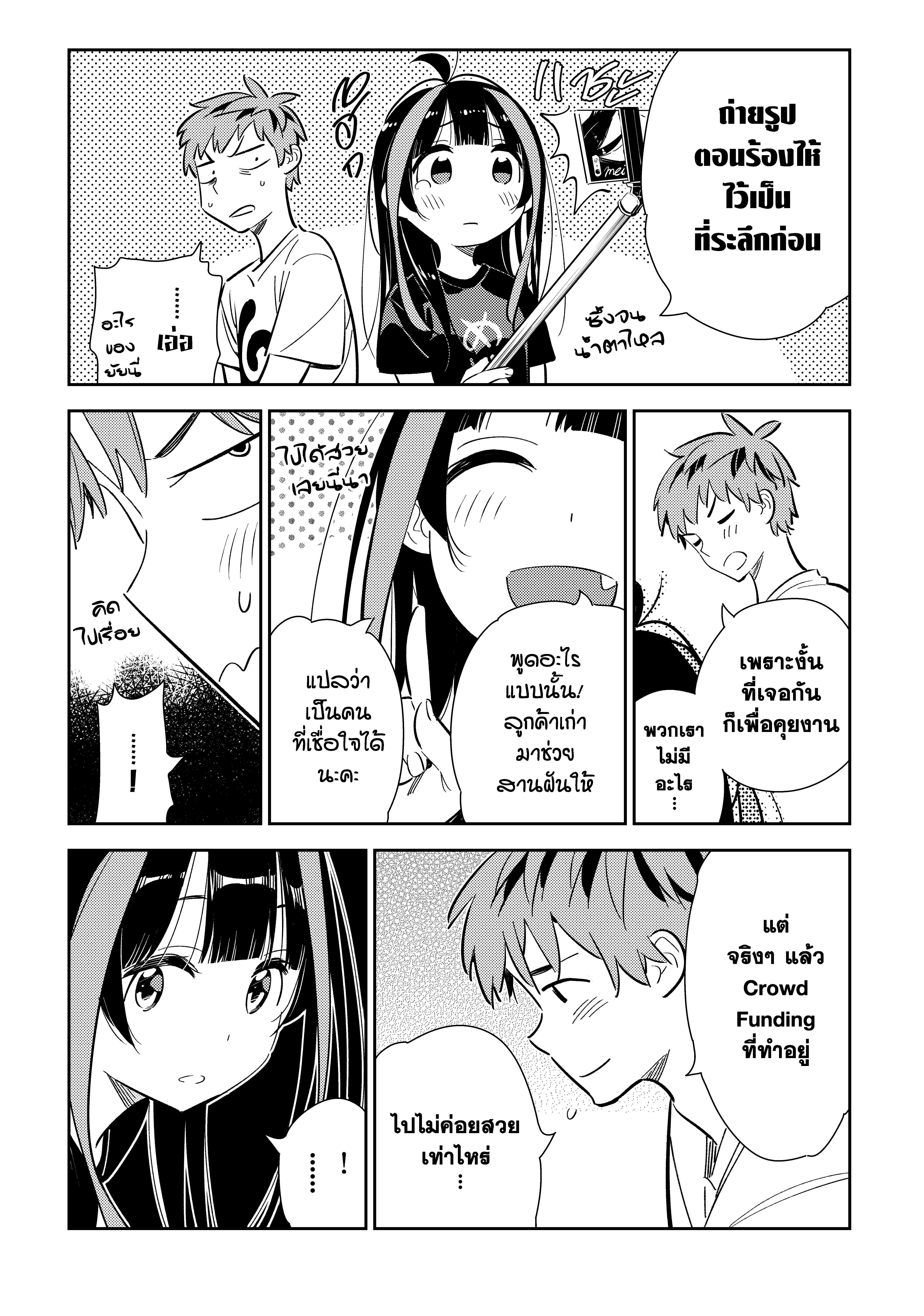 Kanojo Okarishimasu – สะดุดรักยัยแฟนเช่า Chap 118 - Next Chap 119