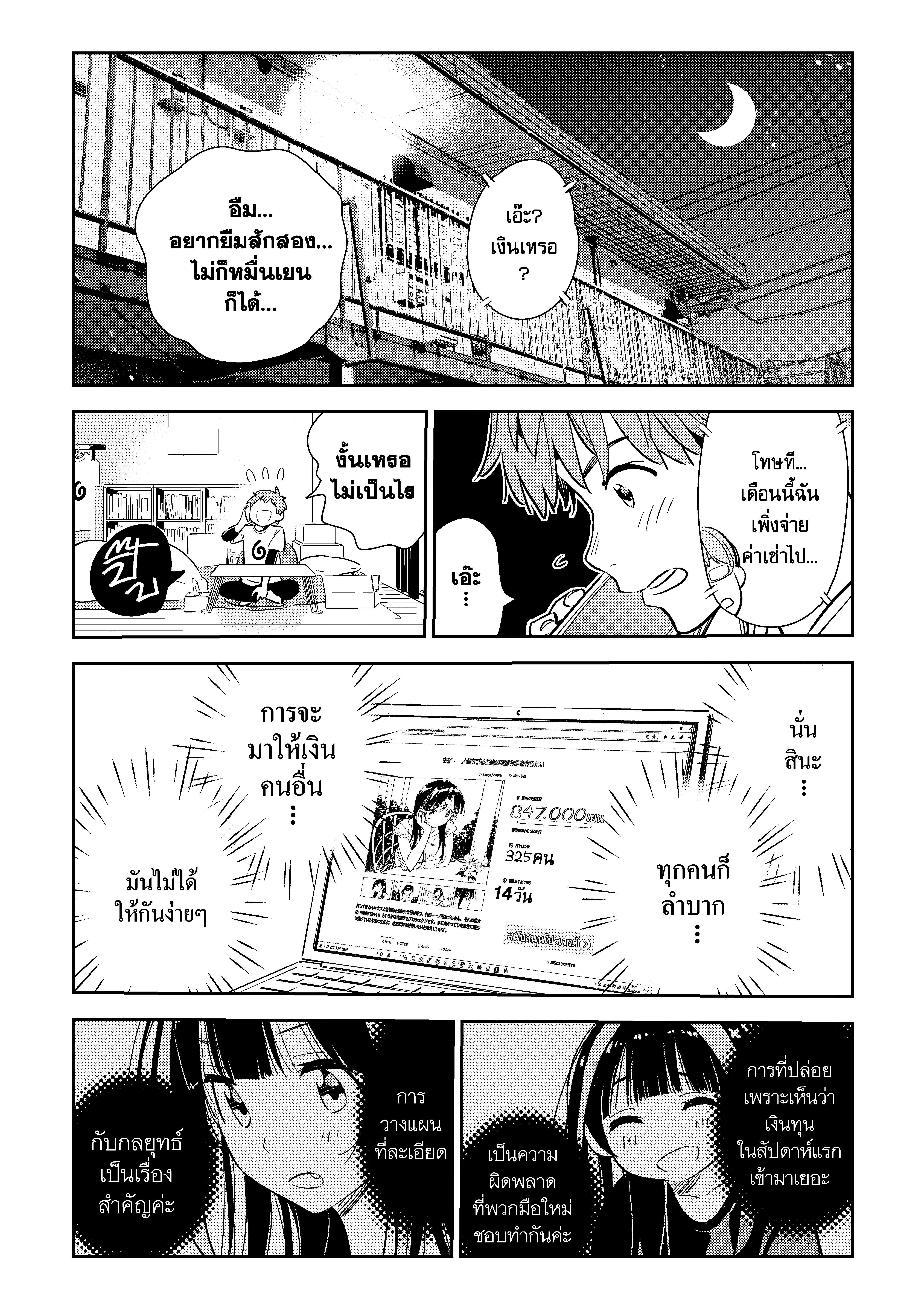 Kanojo Okarishimasu – สะดุดรักยัยแฟนเช่า Chap 118 - Next Chap 119
