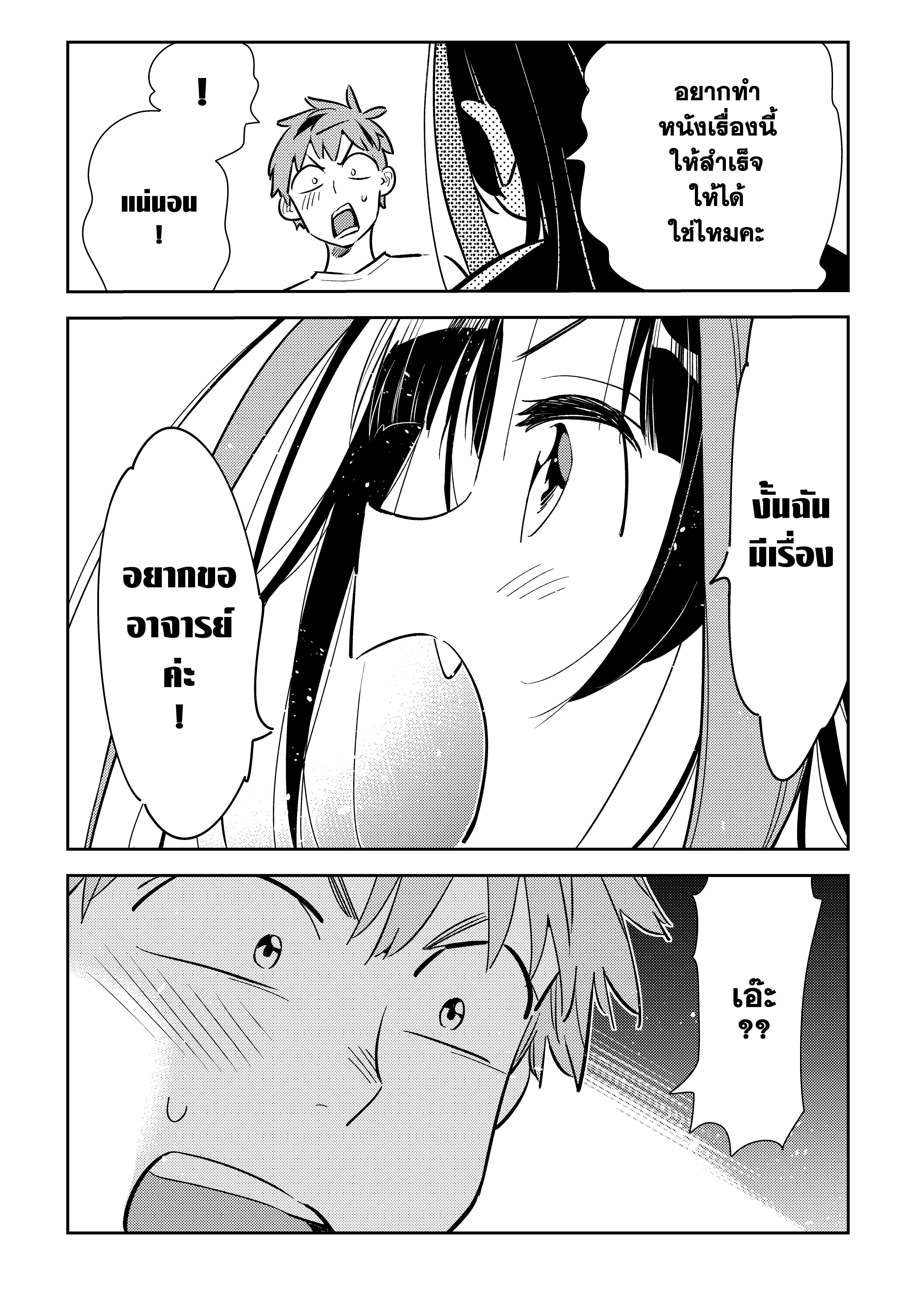 Kanojo Okarishimasu – สะดุดรักยัยแฟนเช่า Chap 118 - Next Chap 119