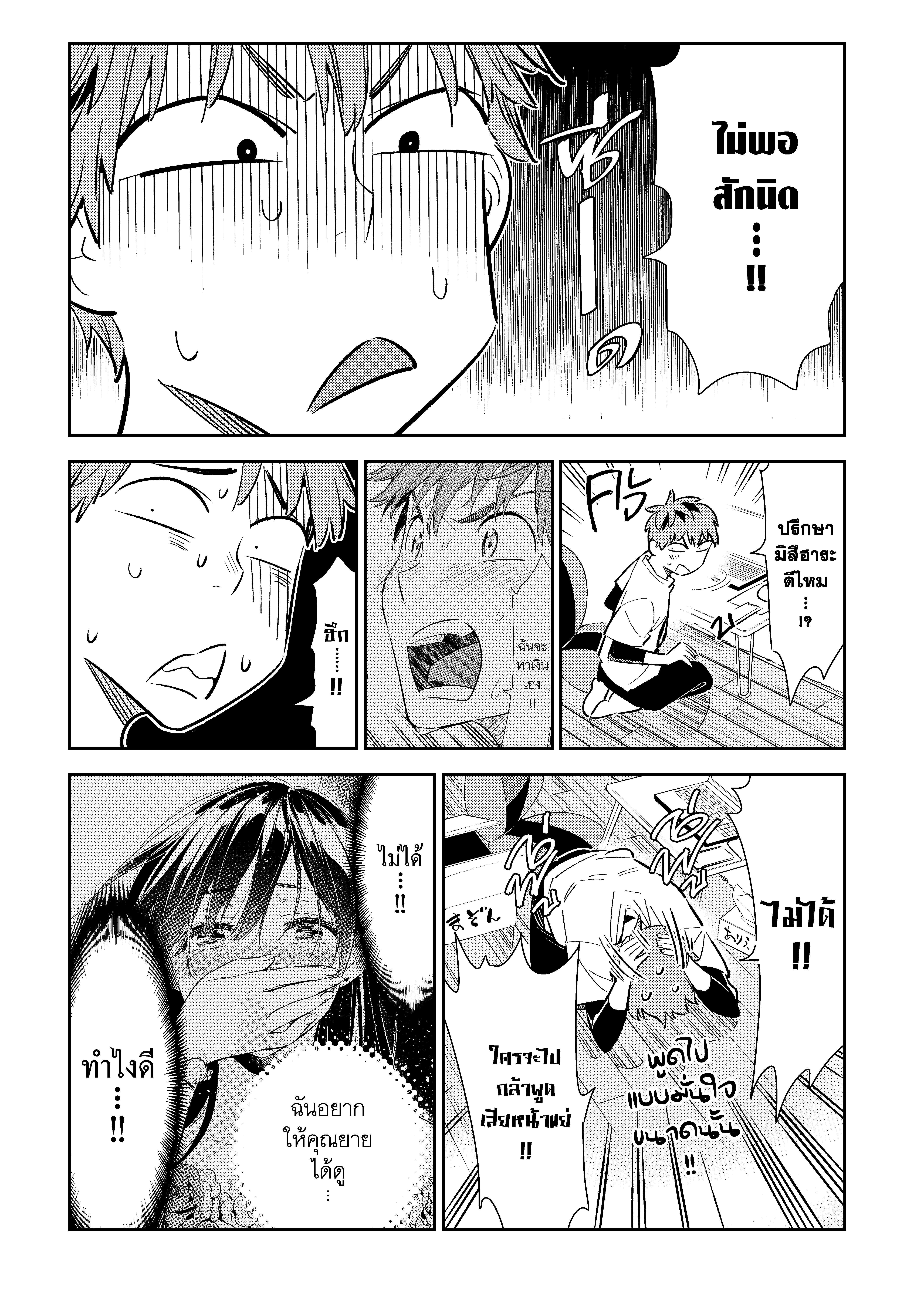 Kanojo Okarishimasu – สะดุดรักยัยแฟนเช่า Chap 118 - Next Chap 119