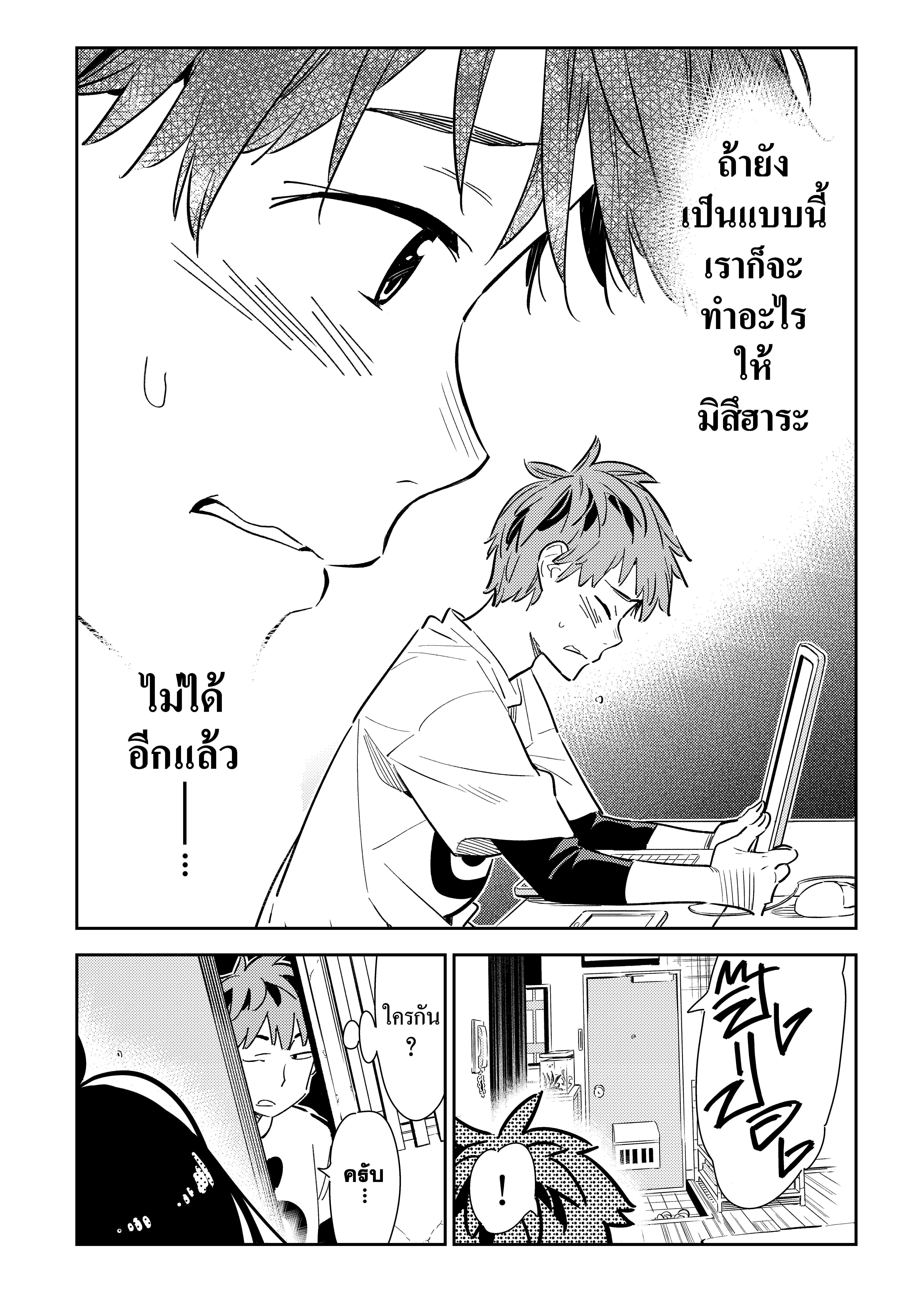 Kanojo Okarishimasu – สะดุดรักยัยแฟนเช่า Chap 118 - Next Chap 119