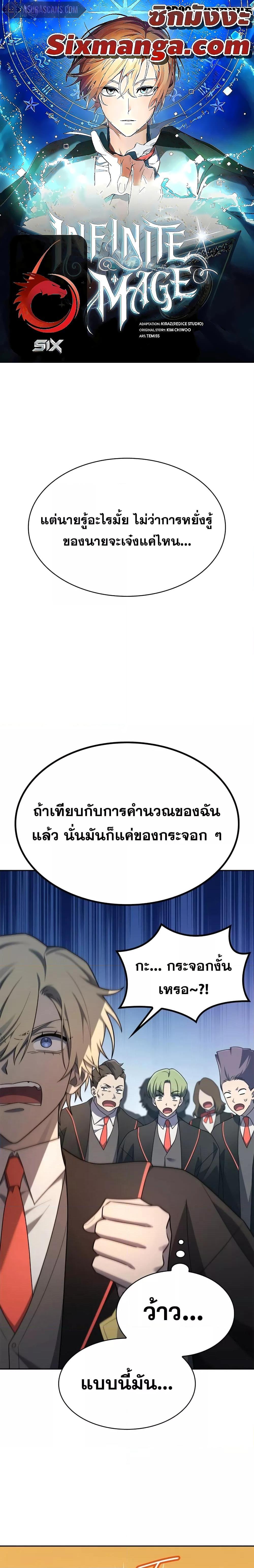 Infinite Mage Chap 45 - Next Chap 46