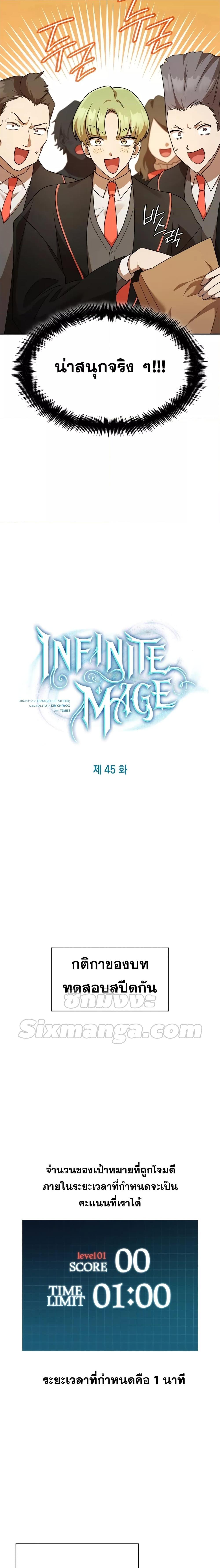 Infinite Mage Chap 45 - Next Chap 46