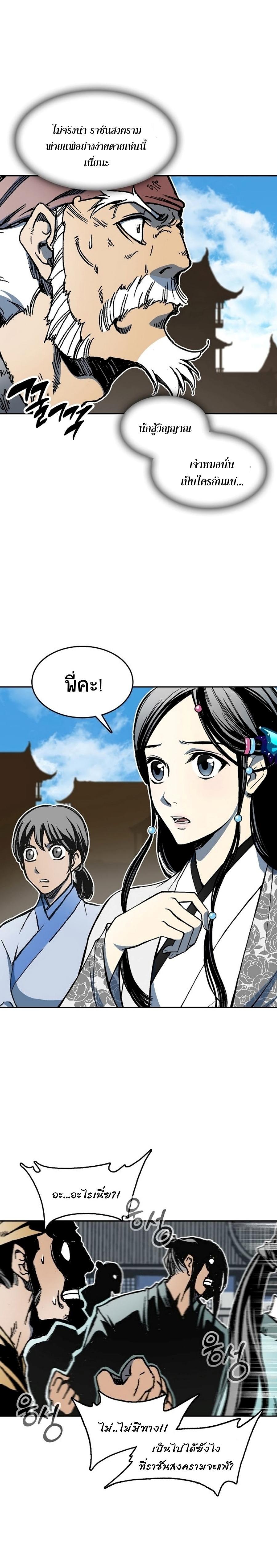 Memoir of the God of War Chap 99 - Next Chap 100