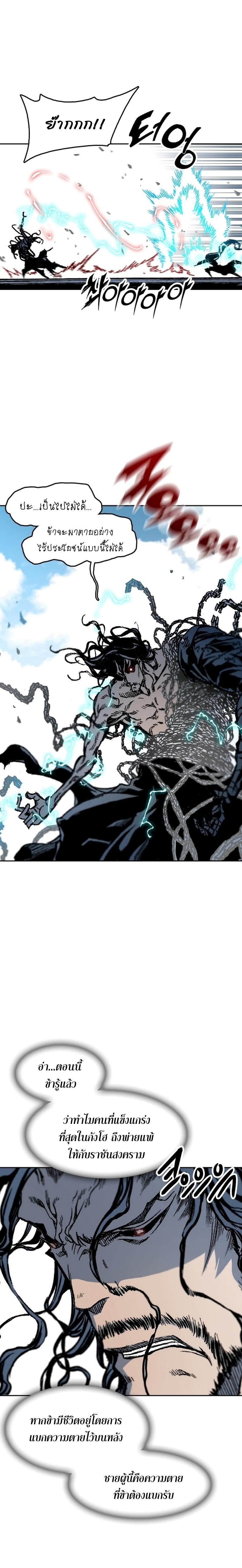 Memoir of the God of War Chap 99 - Next Chap 100