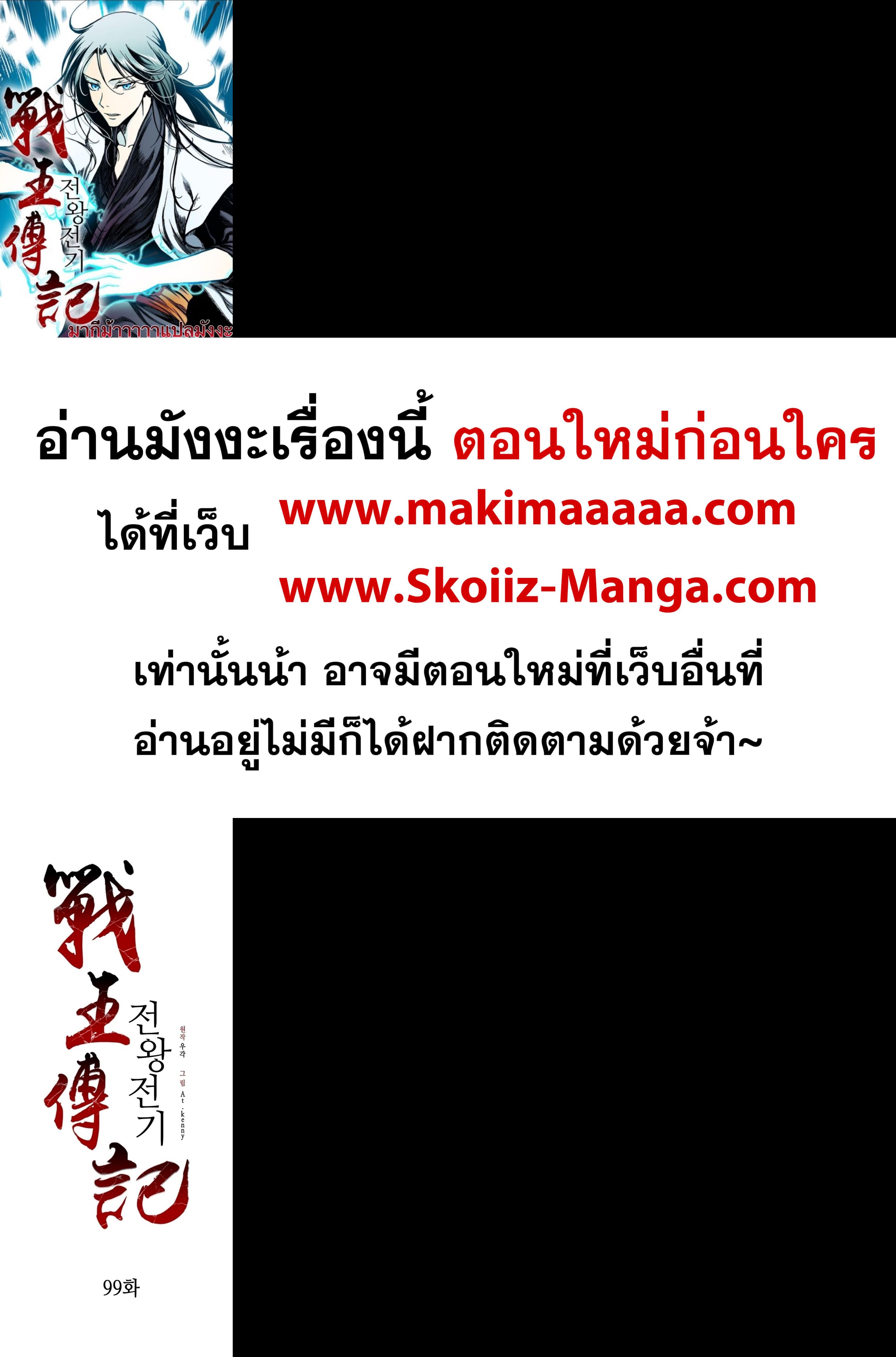 Memoir of the God of War Chap 99 - Next Chap 100