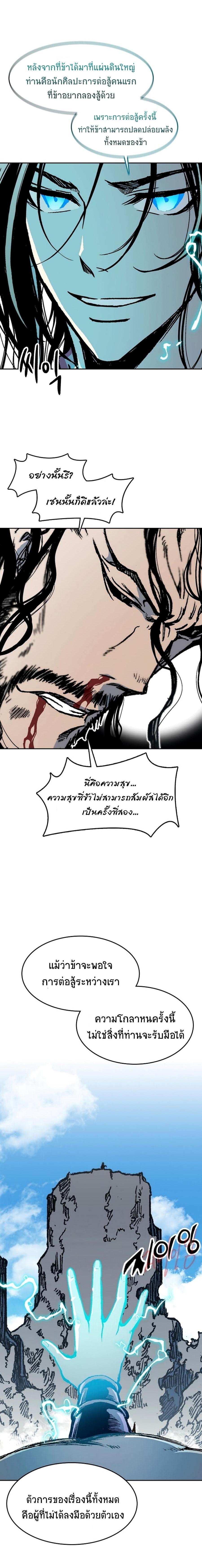 Memoir of the God of War Chap 99 - Next Chap 100