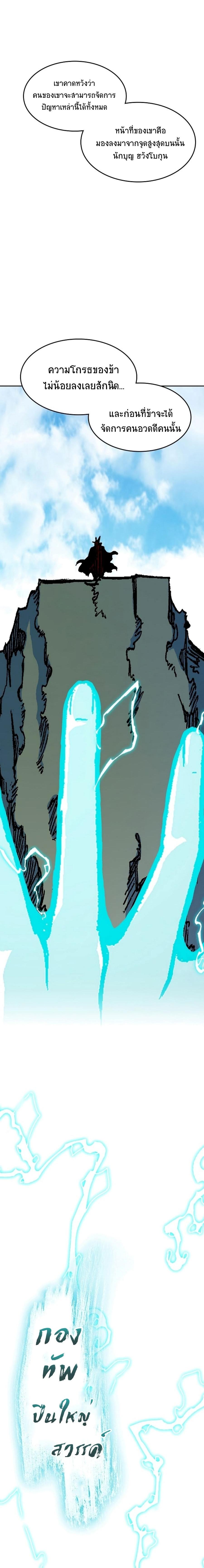 Memoir of the God of War Chap 99 - Next Chap 100