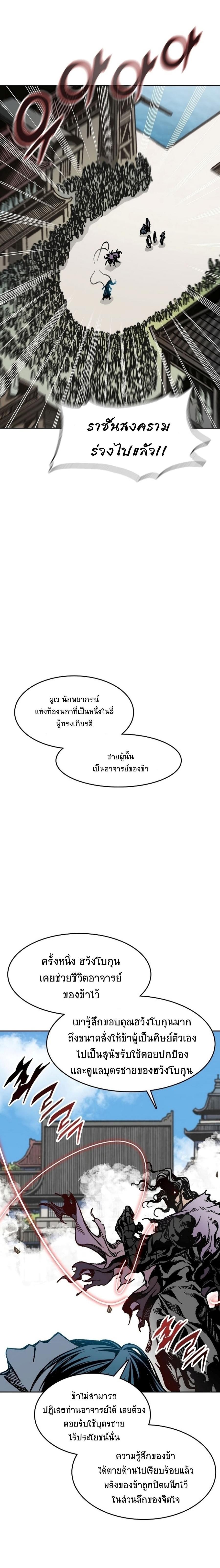 Memoir of the God of War Chap 99 - Next Chap 100