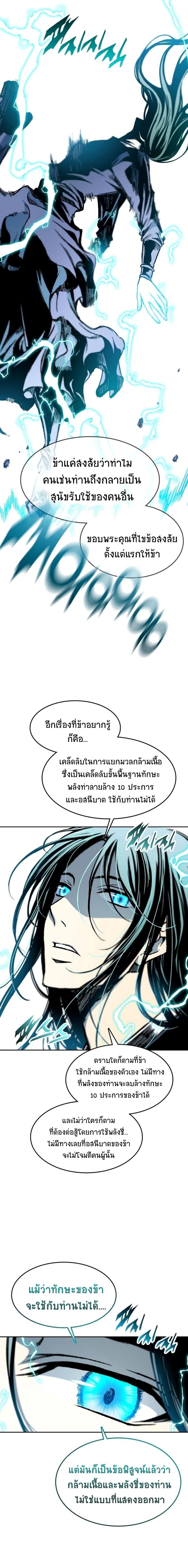 Memoir of the God of War Chap 99 - Next Chap 100
