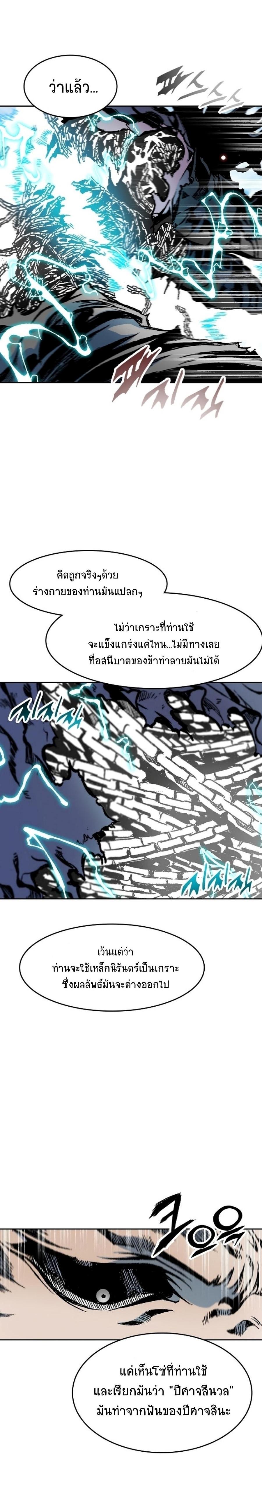 Memoir of the God of War Chap 99 - Next Chap 100