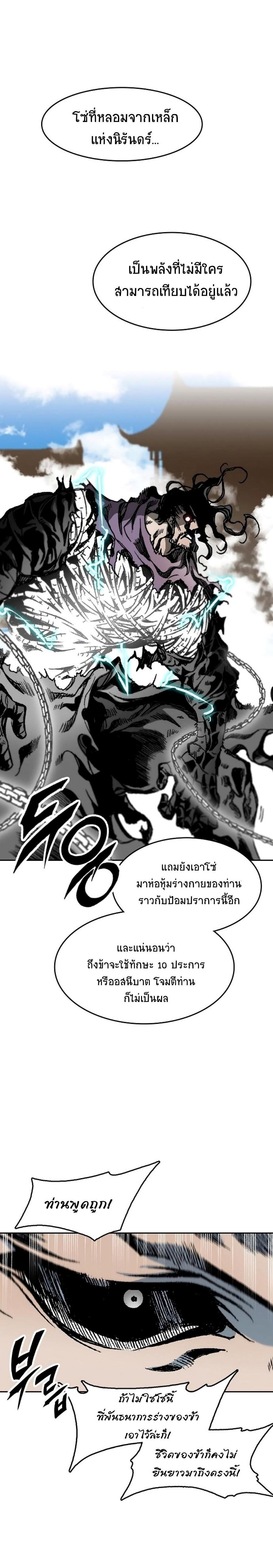 Memoir of the God of War Chap 99 - Next Chap 100