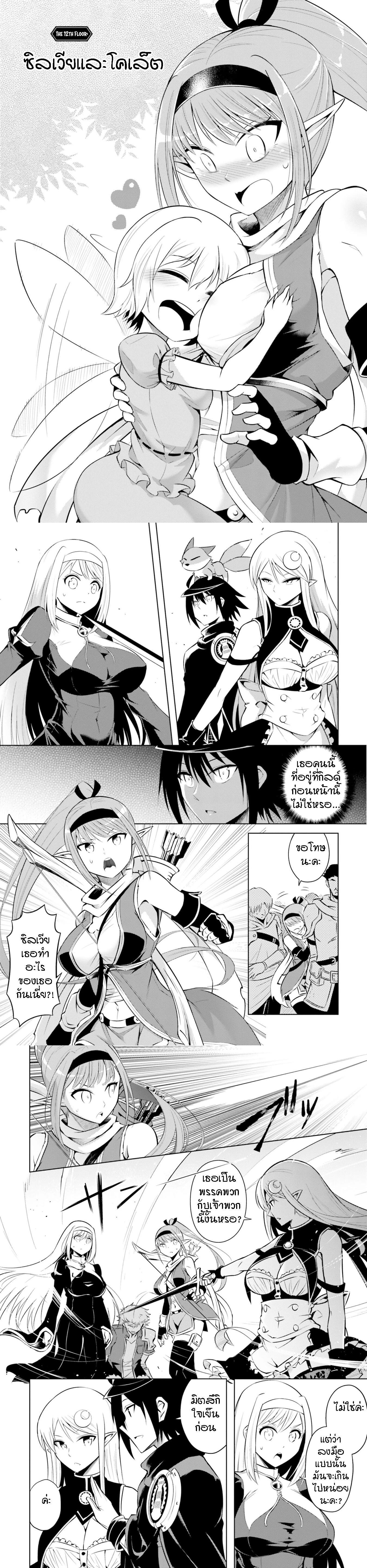 Tono no Kanri o Shite Miyou Chap 12 - Next Chap 13