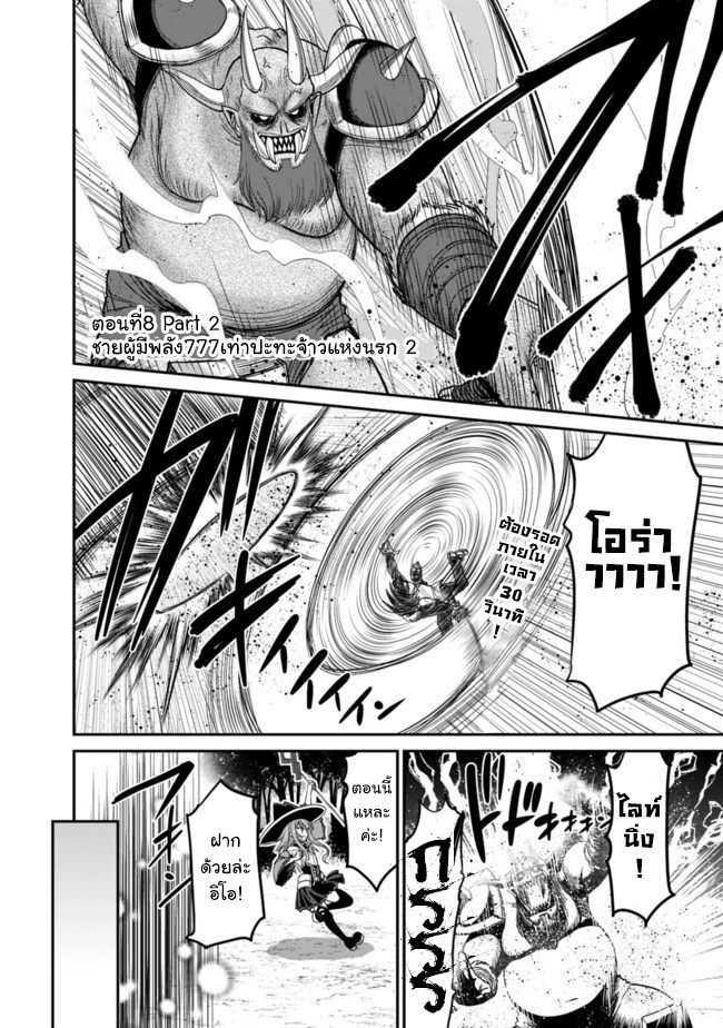 Kujibiki Tokushou: Musou Harem-ken Chap 8.2 - Next Chap 9.2