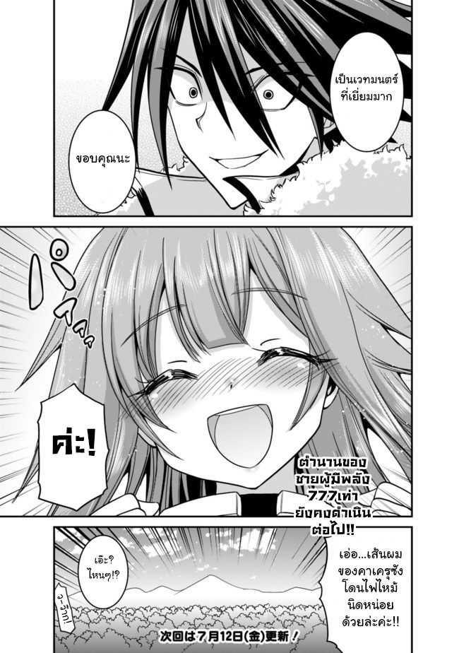 Kujibiki Tokushou: Musou Harem-ken Chap 8.2 - Next Chap 9.2
