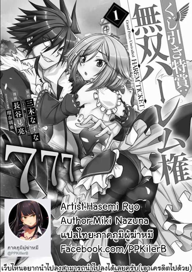 Kujibiki Tokushou: Musou Harem-ken Chap 8.2 - Next Chap 9.2
