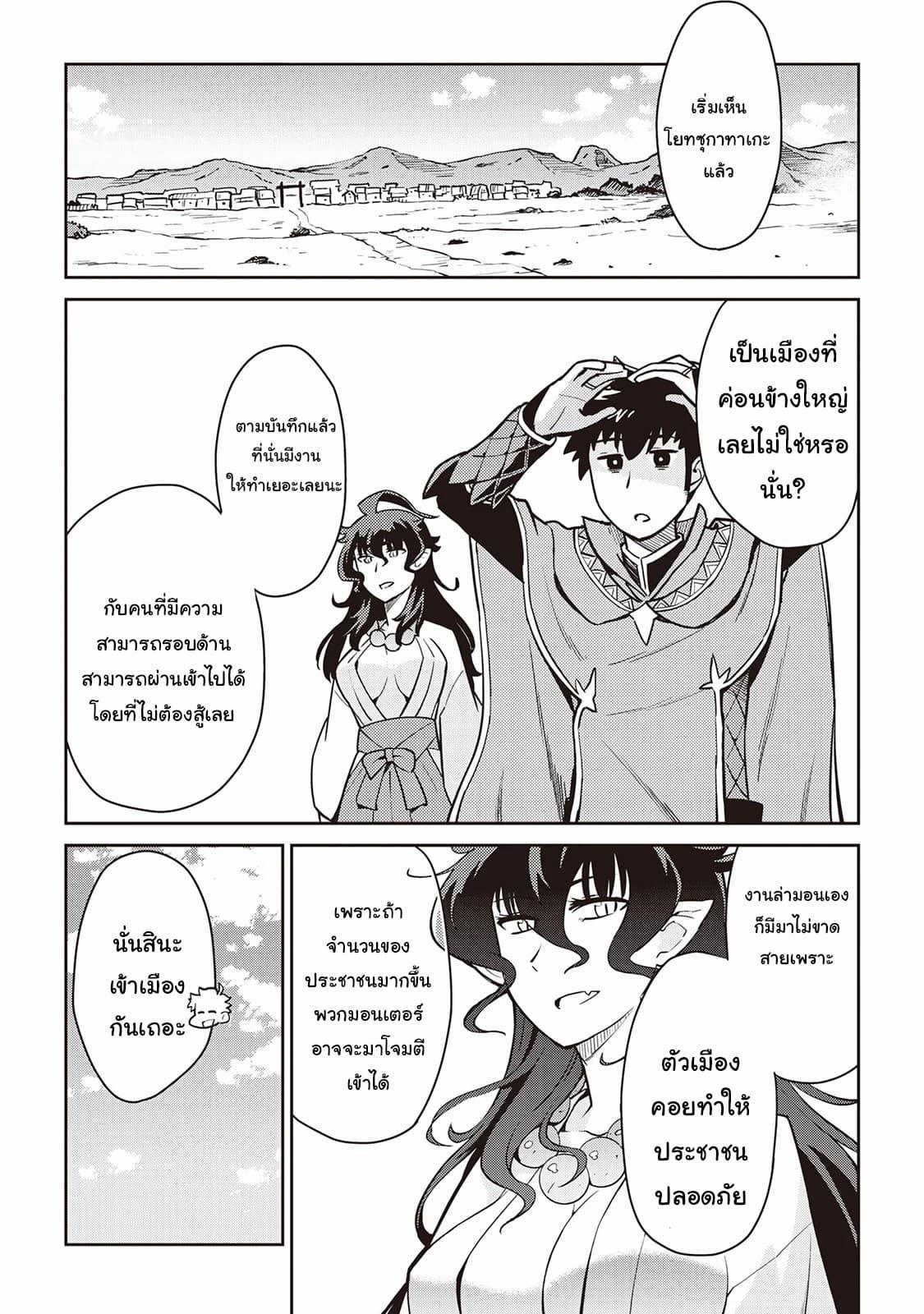 Toaru Ossan no VRMMO Katsudouki Chap 47 - Next Chap 48