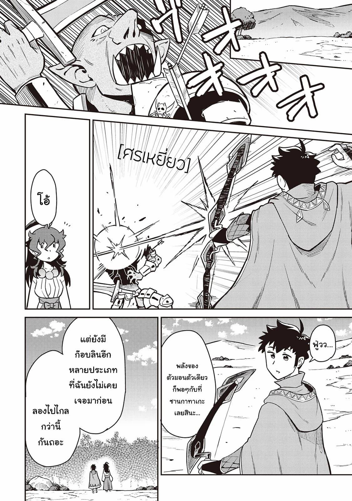 Toaru Ossan no VRMMO Katsudouki Chap 47 - Next Chap 48