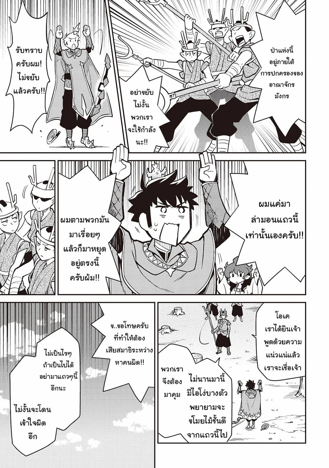 Toaru Ossan no VRMMO Katsudouki Chap 47 - Next Chap 48