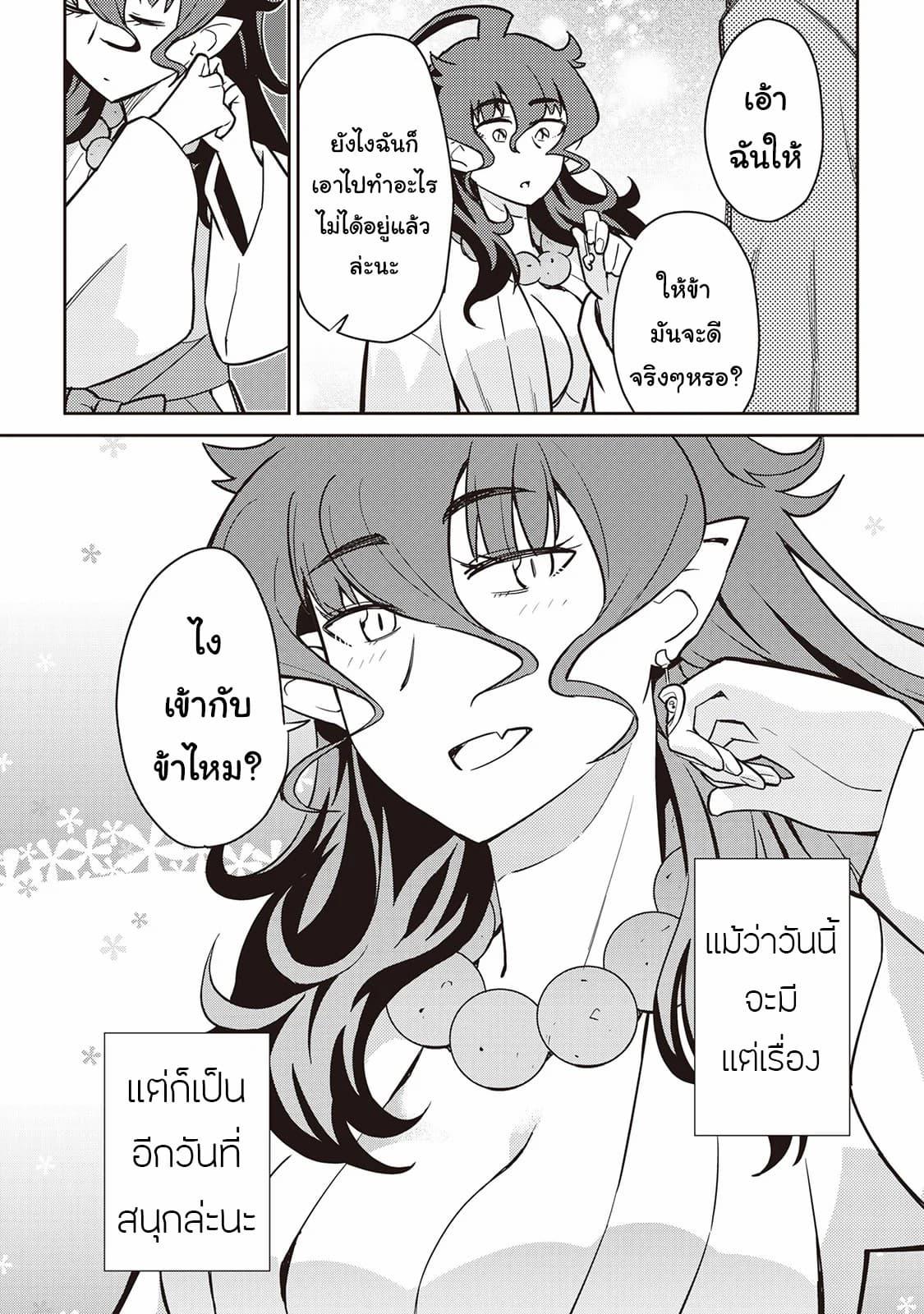 Toaru Ossan no VRMMO Katsudouki Chap 47 - Next Chap 48